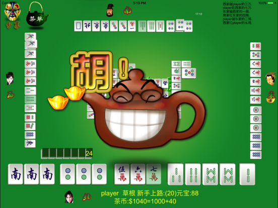 麻将茶馆Lite版HD Mahjong Tea House Liteのおすすめ画像3