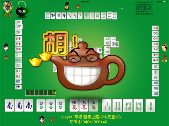 Screenshot #6 pour 麻将茶馆Lite版HD Mahjong Tea House Lite