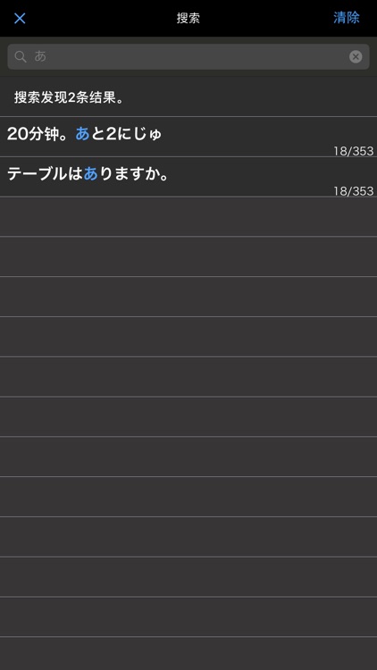 旅游日语翻开就能说 – 支持有声点读 screenshot-3