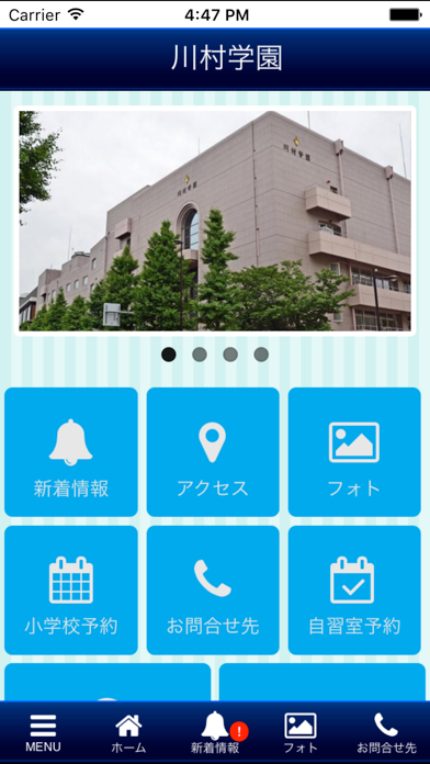 Screenshot #2 pour 川村学園