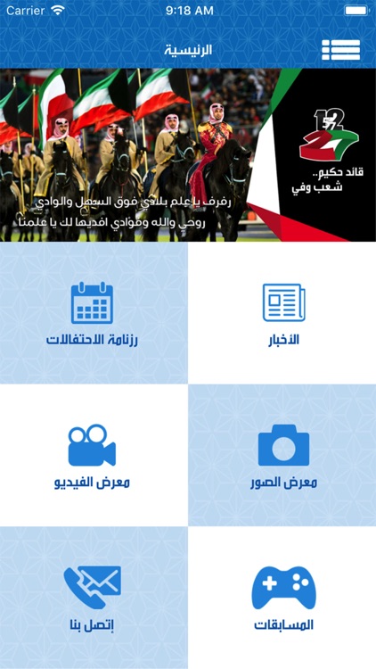 احتفالات الكويت