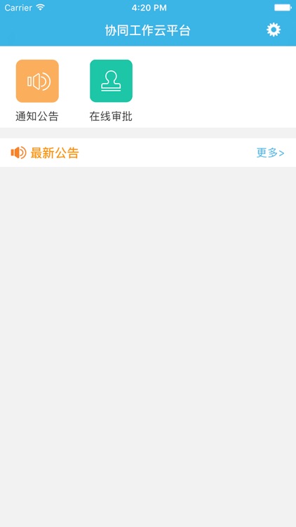 协同工作云平台-北京