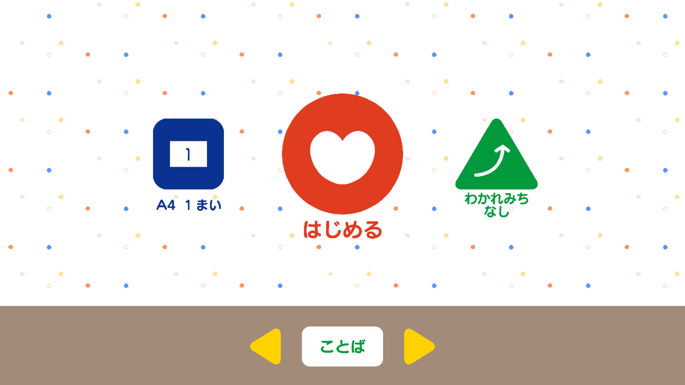 こどもモード KitS すごろく123 screenshot 5