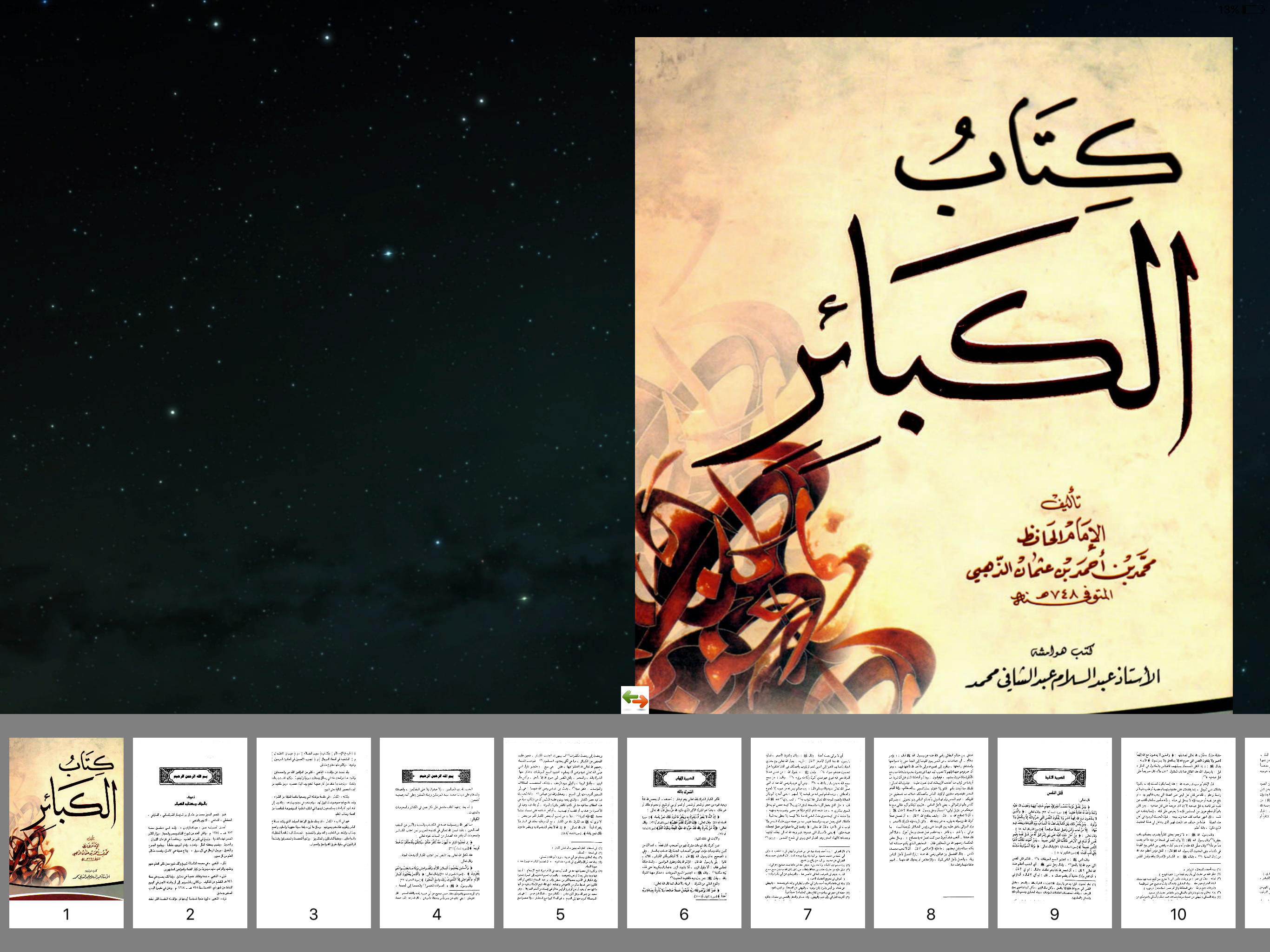 كتاب الكبائر للشيخ