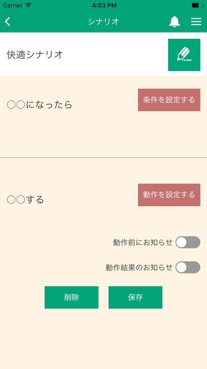 家電コントローラー screenshot-4