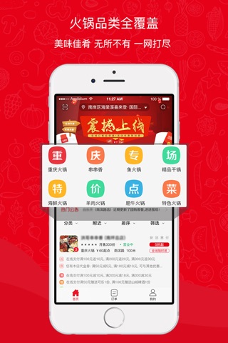 天掌火锅网 - 全民火锅订餐平台 screenshot 2