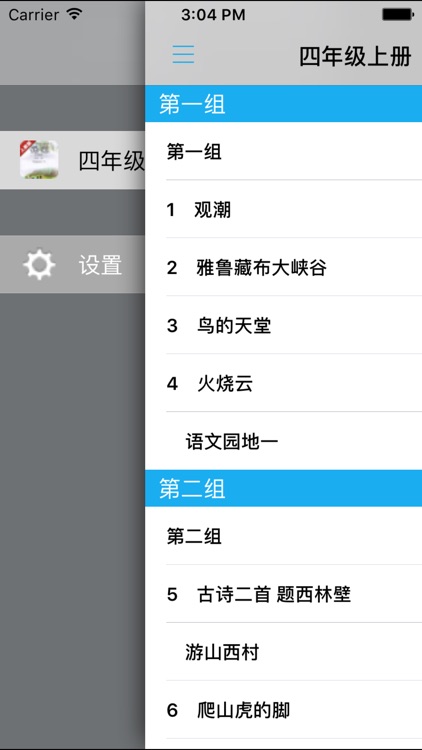 小学语文四年级上册人教版 -中小学霸口袋学习助手 screenshot-3