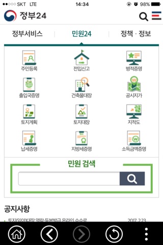 정부24(구 민원24) screenshot 3