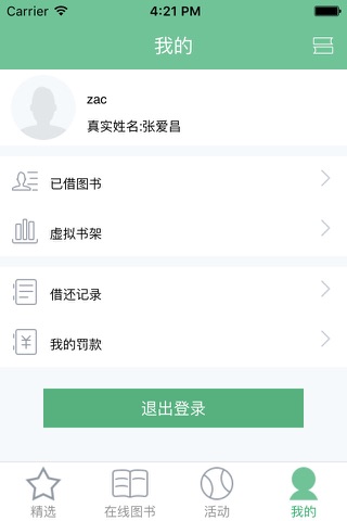山西省地税局图书馆 screenshot 4