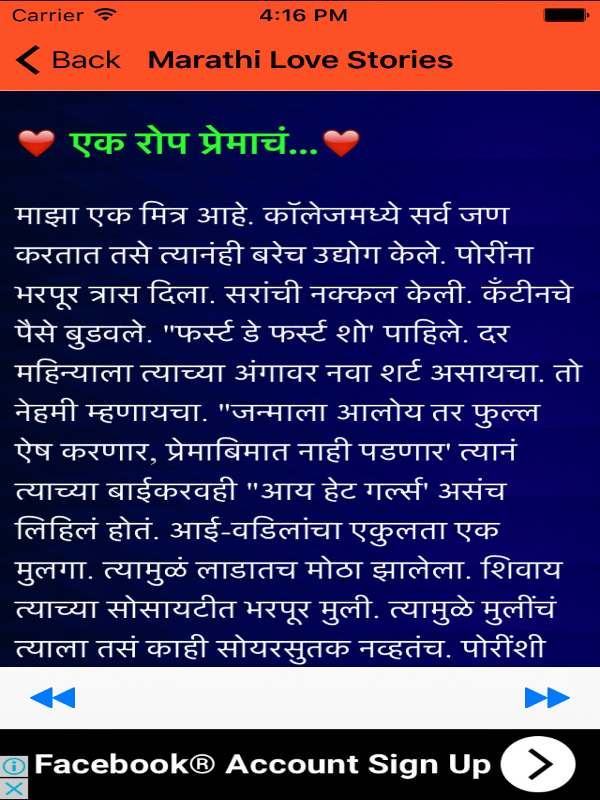 Marathi Love Stories - Short Stories in Marathi screenshot 8
