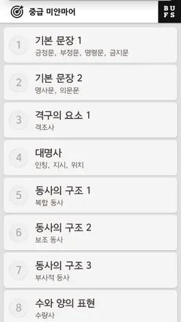 Game screenshot 중급 미얀마어 apk