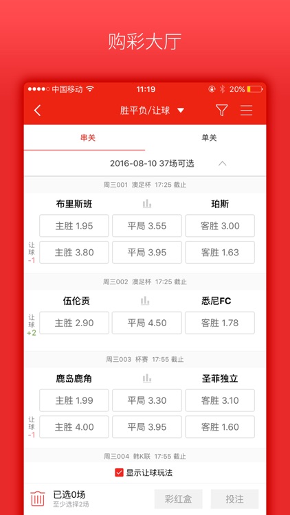 章鱼彩票-竞彩足彩投注版