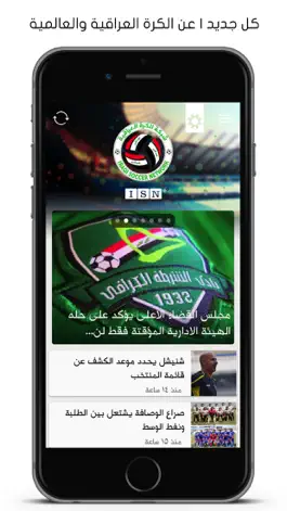 Game screenshot شبكة الكرة العراقية apk
