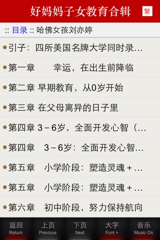 好妈妈胜过好老师－儿女教育书库 screenshot 3