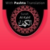 Surah Al-Kahf With Pashto Translation