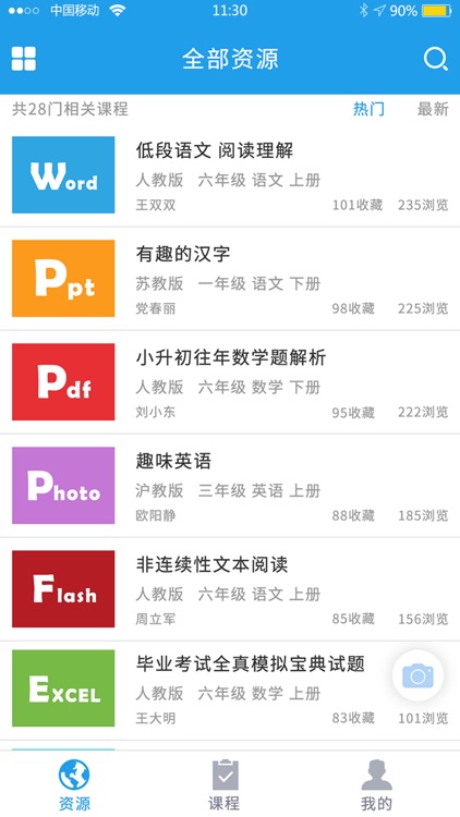 启云教师版 screenshot-4