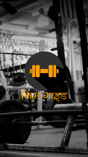 Gym Guide Hindi