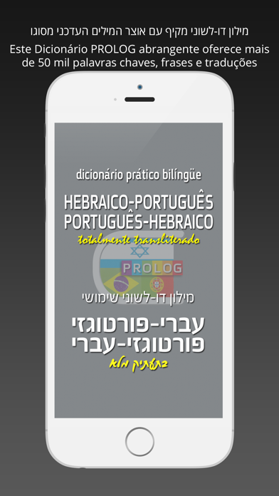 Hebrew-Portuguese Practical Bi-Lingual Dictionary Screenshot 1