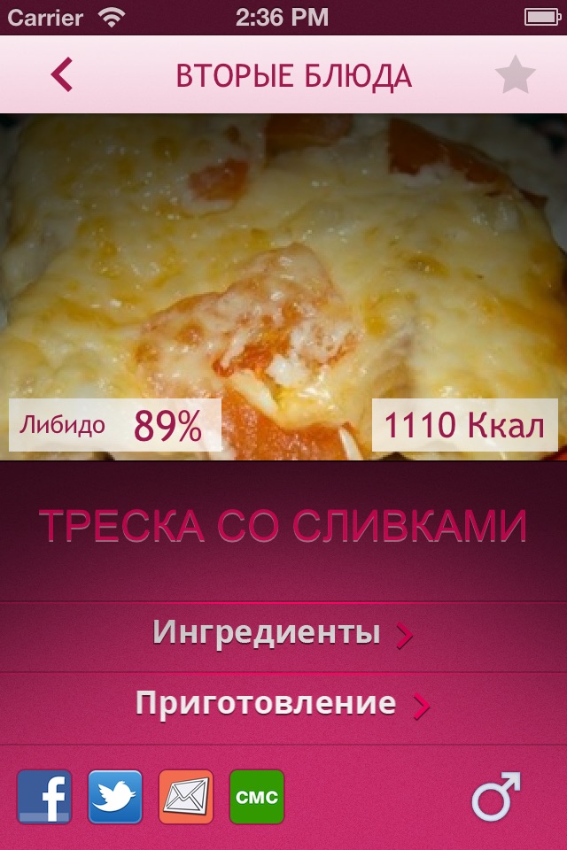 Рецепты-Эротическая кухня screenshot 3