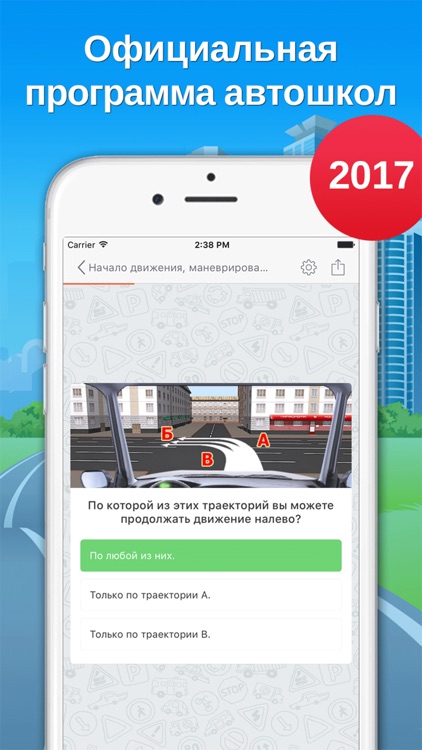 Экзамен ПДД 2017 - Билеты, Вопросы, Штрафы ГИБДД screenshot-3