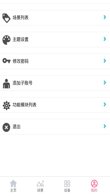 Loopdeep智能家居1.03 screenshot-4