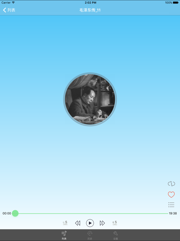 Screenshot #5 pour 毛泽东传-有声传记文学