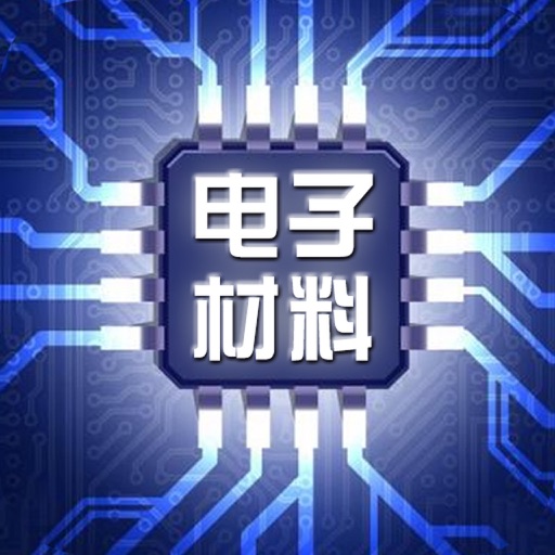 电子材料.