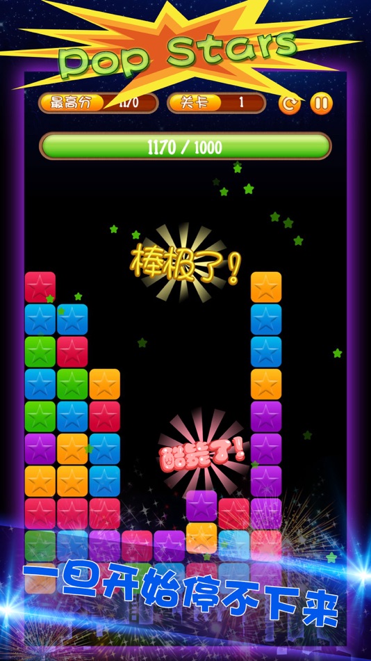 #4. Pop Stars-全民消星星休闲手游必备 (iOS) 由: 东严 陈