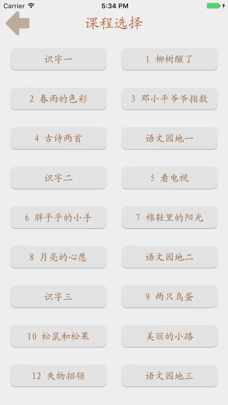 趣味识字-幼小衔接点读认字练习人教版一年级语文下册