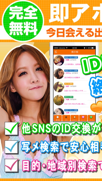 on line 出会いid交換 - line up掲示板アプリでid交換