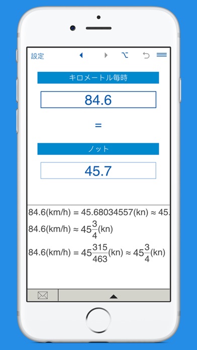 ノット/キロメートル毎時換算 screenshot1