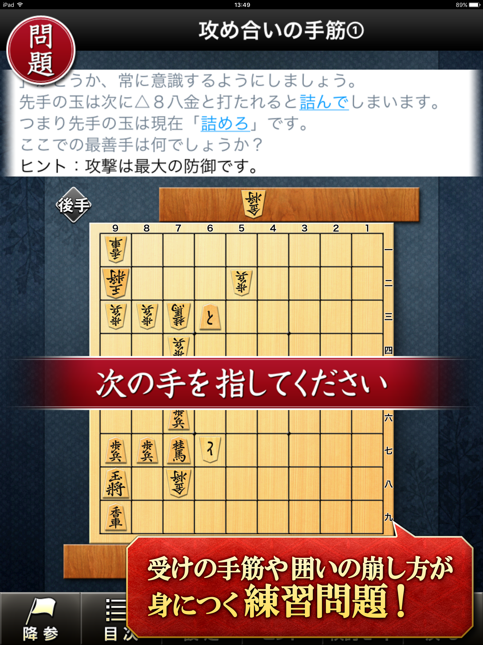 みんなの将棋教室Ⅲ ～上級戦法を研究し目指せ初段～ screenshot 8