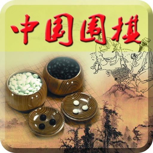 围棋教程-棋谱，棋路，残局视频教学 icon