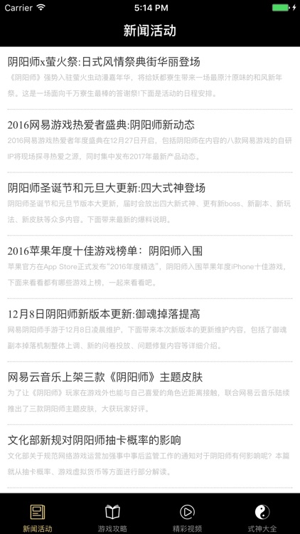 手游辅助盒子-免费资讯攻略视频 for 阴阳师