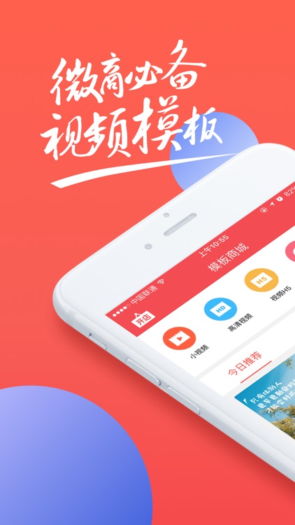 趣推 - 微商趣味营销推广神器