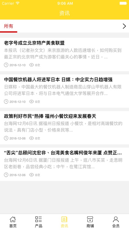 淄博餐饮美食 screenshot-3