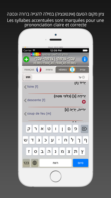 Hebrew-French Practical Bi-Lingual Dictionary | מילון צרפתי-עברי / עברי-צרפתי | פרולוג Screenshot 4