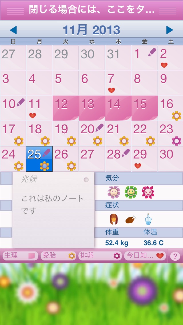 生理日記 (Period Diary)のスクリーンショット2 生理日記 (Period Diary)のスクリーンショット2