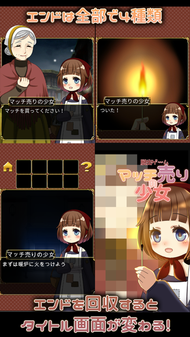 [脱出ゲーム]マッチ売りの少女(Little Match Girl)のおすすめ画像3