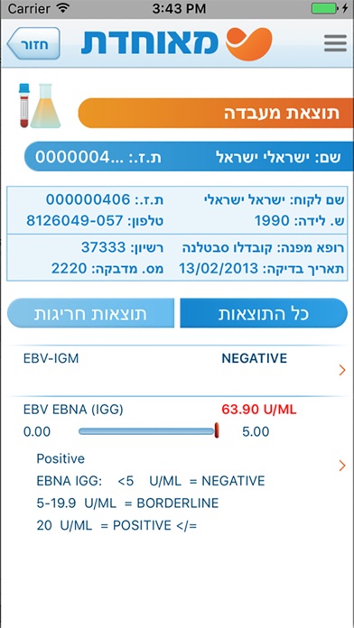קופת חולים מאוחדת Screenshot 5
