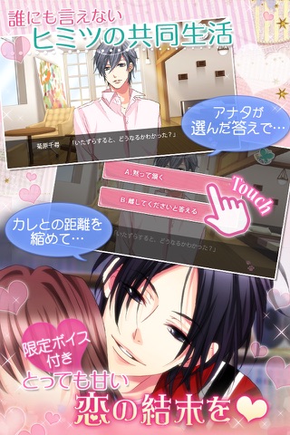 ルームシェア素顔のカレ Love Days screenshot 4