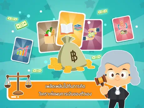 เกมพิชิตเงินล้าน
