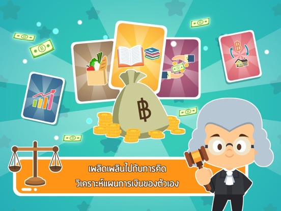 เกมพิชิตเงินล้าน iPad screenshot