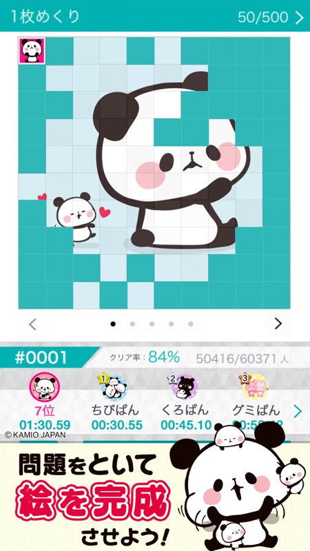 もちもちぱんだ ソリティア【公式アプリ】 screenshot 2