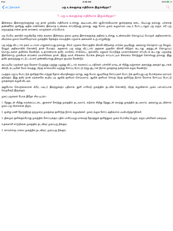 Beauty Tips in Tamil iPad screenshot