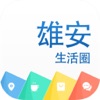 雄安生活圈 Lifestyle