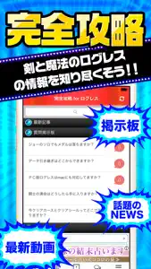 ログレス完全攻略 for 剣と魔法のログレス screenshot #1 for iPhone