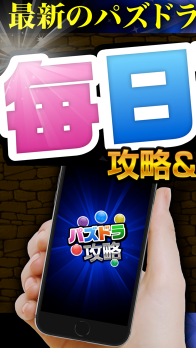 Screenshot #1 pour パズドラ攻略＆ニュースまとめアプリ for パズル&ドラゴンズ
