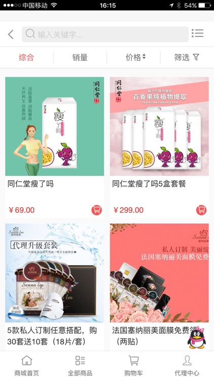 塞纳丽美微商城