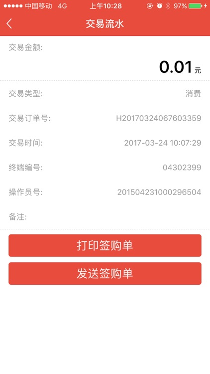 银加收银台 screenshot-4